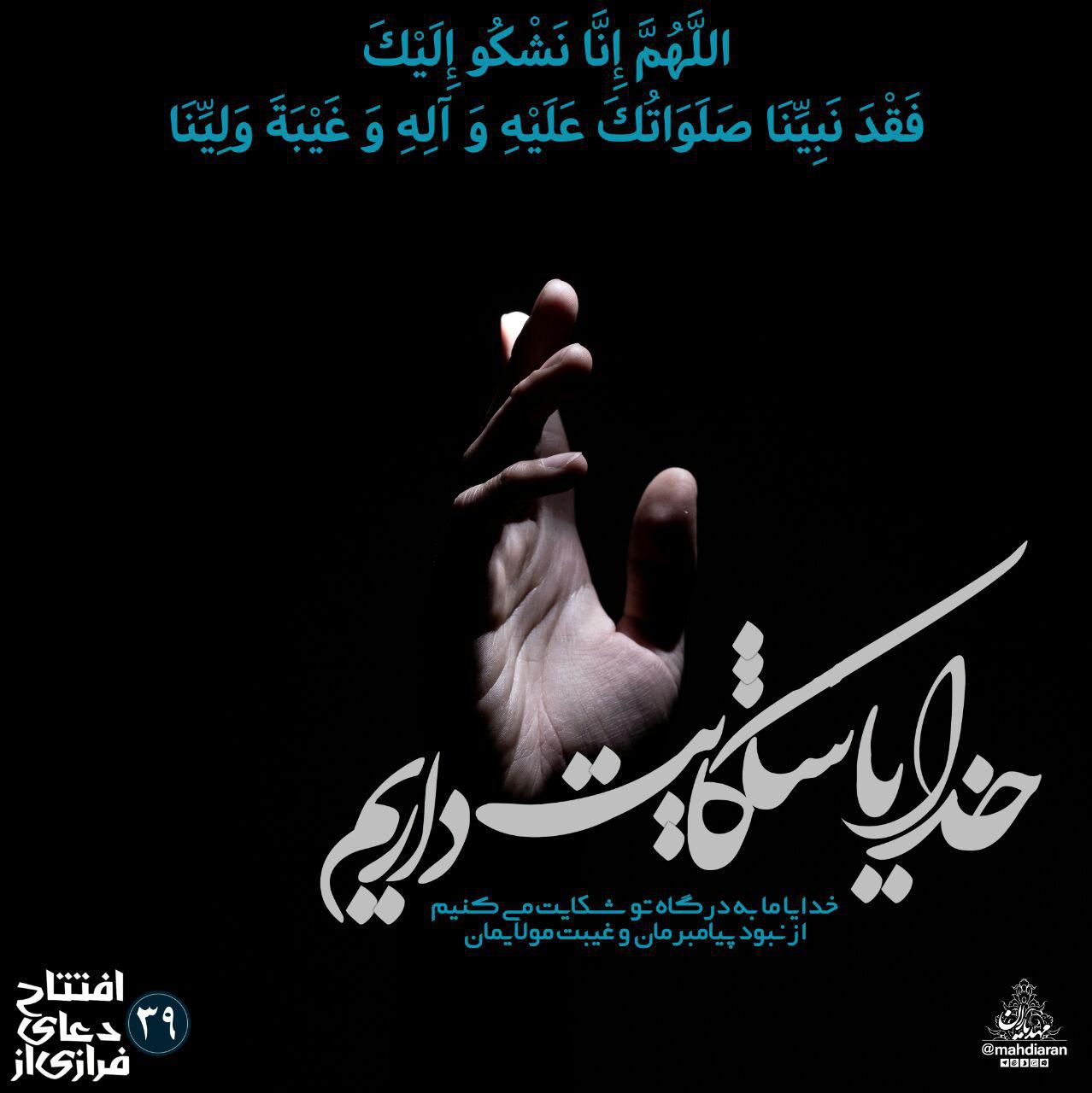 خدایا شکایت داریم